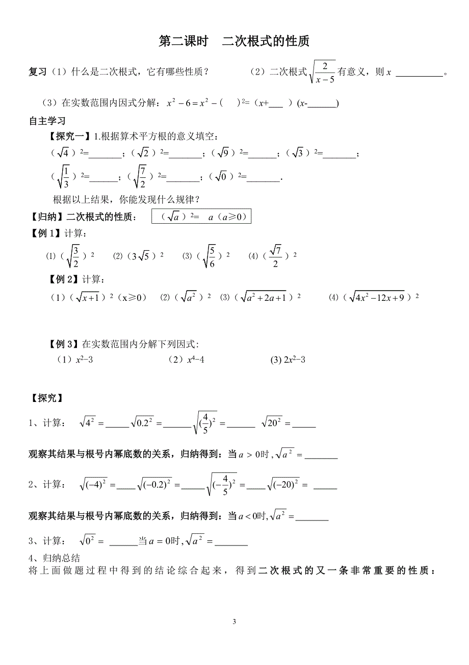 二次根式培优讲义_第3页