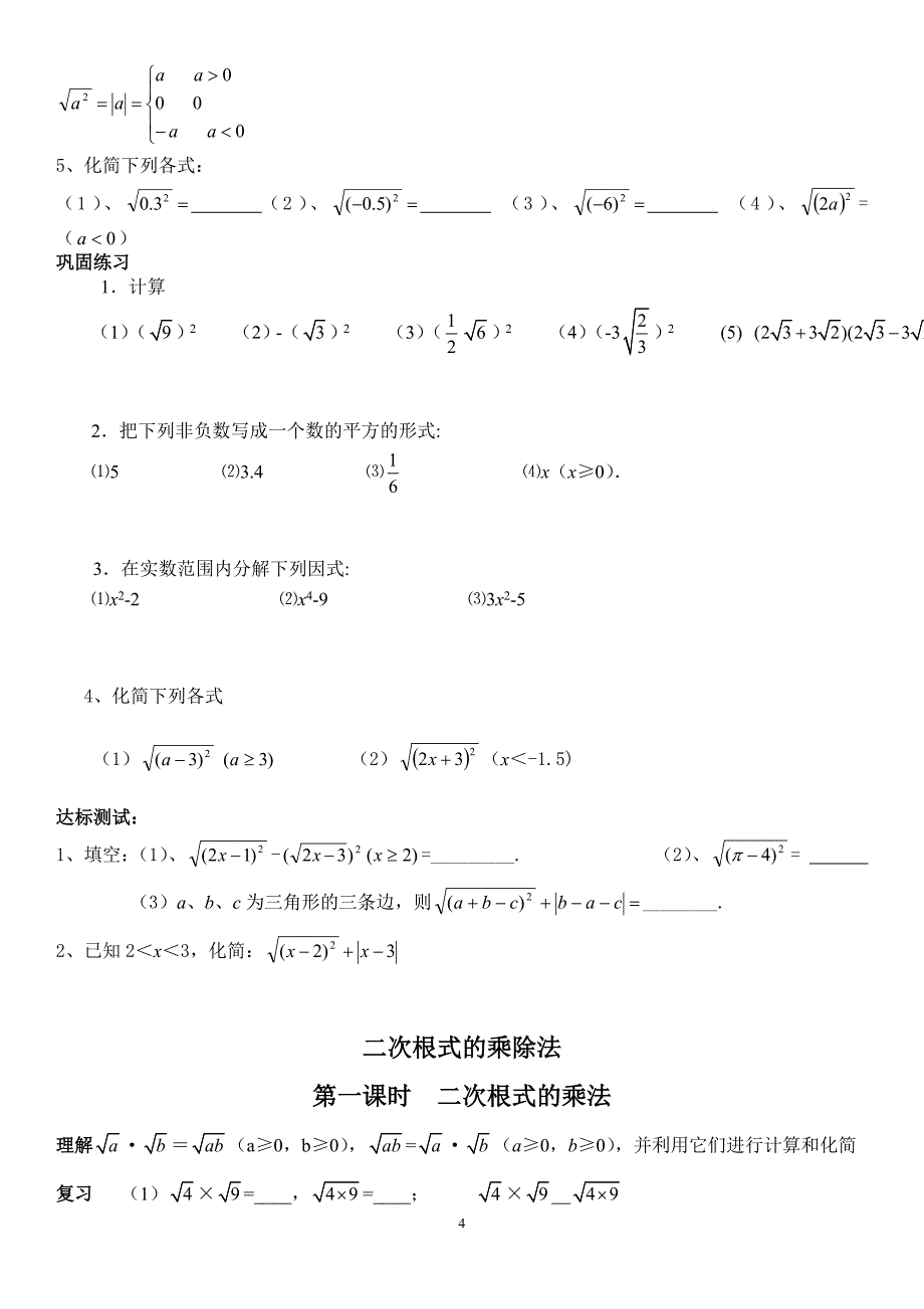 二次根式培优讲义_第4页