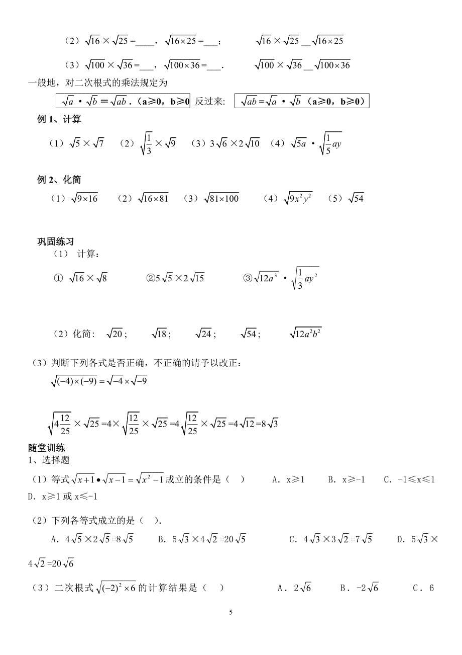 二次根式培优讲义_第5页