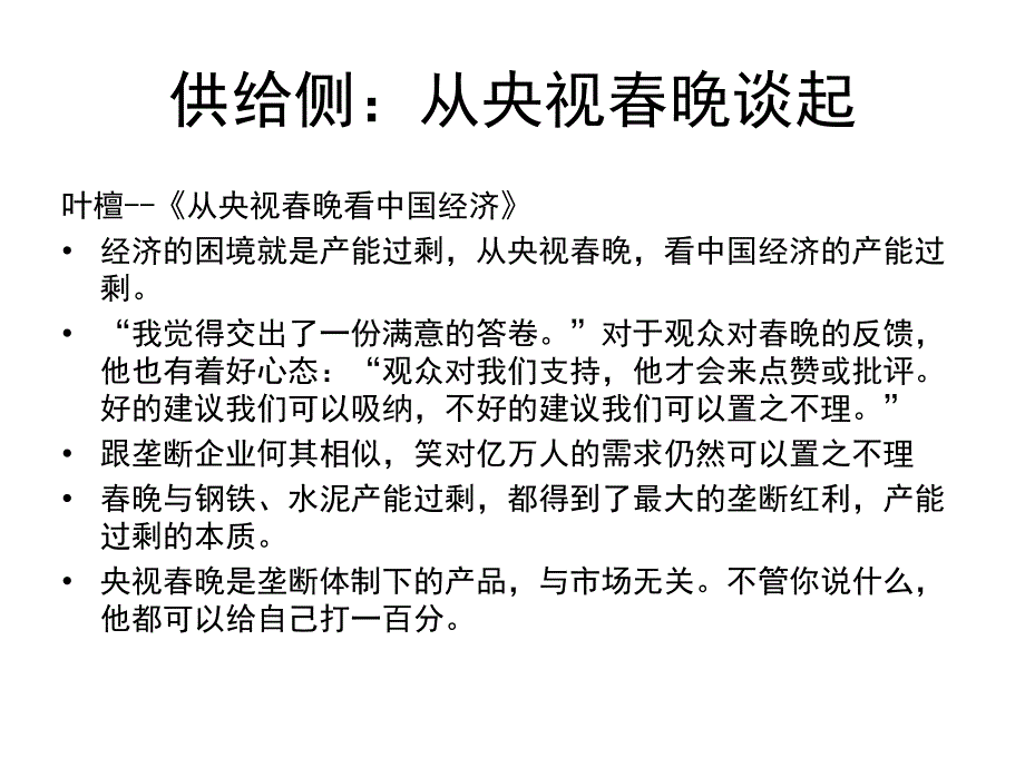 【精编】供给侧结构性改革与土地利用政策创新概述_第4页