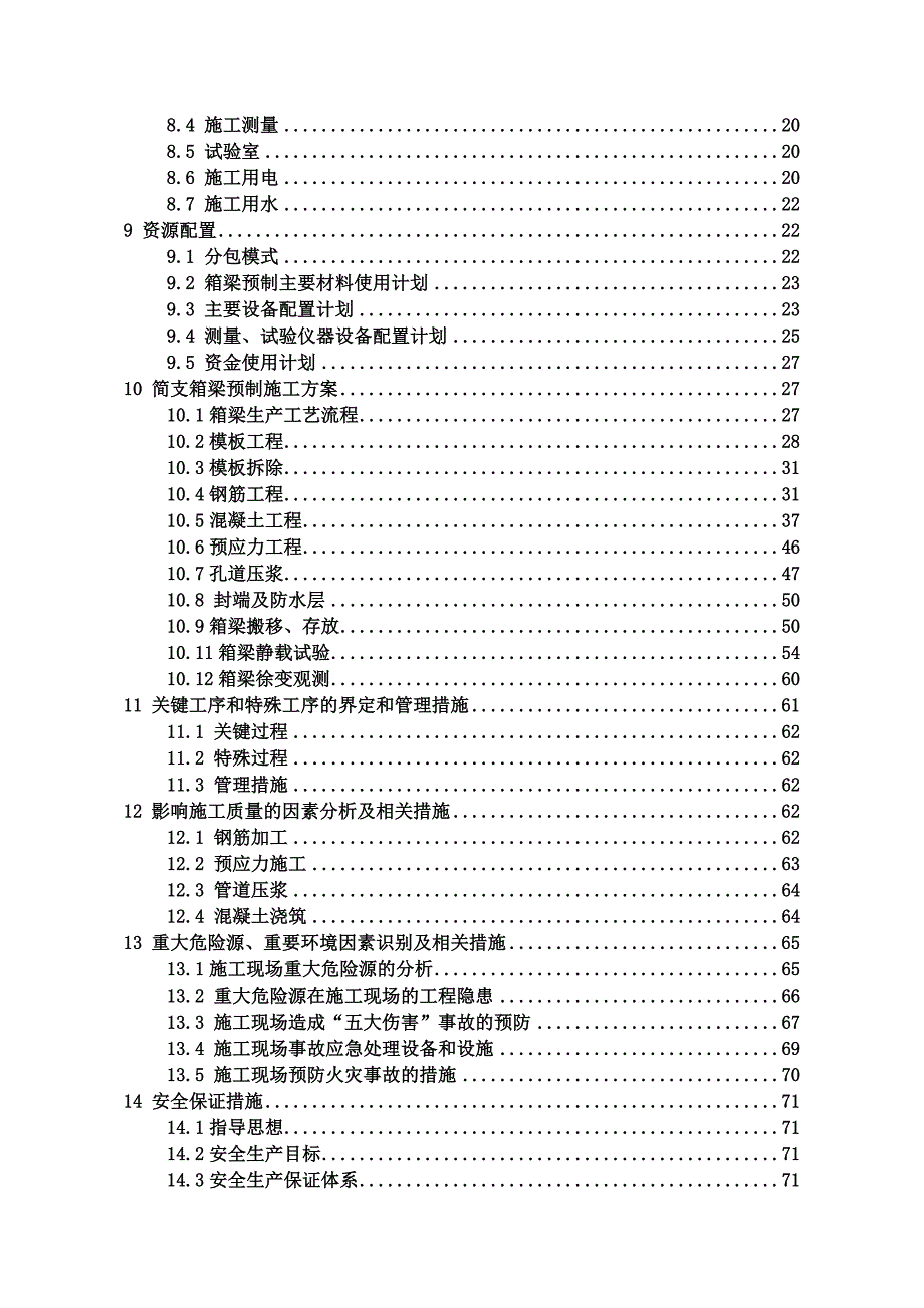 【精编】箱梁预制工程实施性施工组织设计_第2页