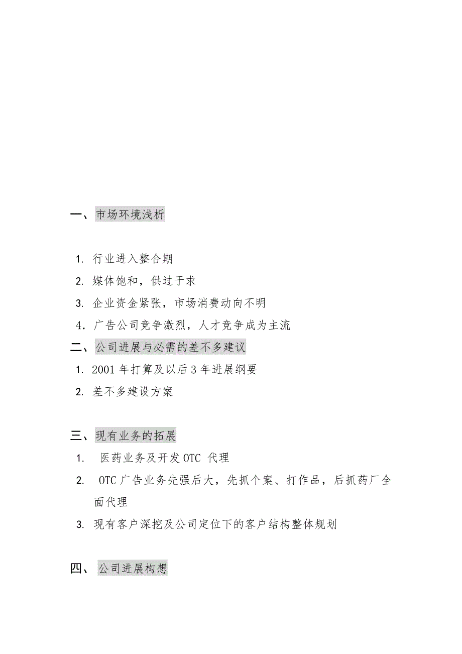 北京中租广告公司业务发展构想建议书(DOC 37页)_第2页