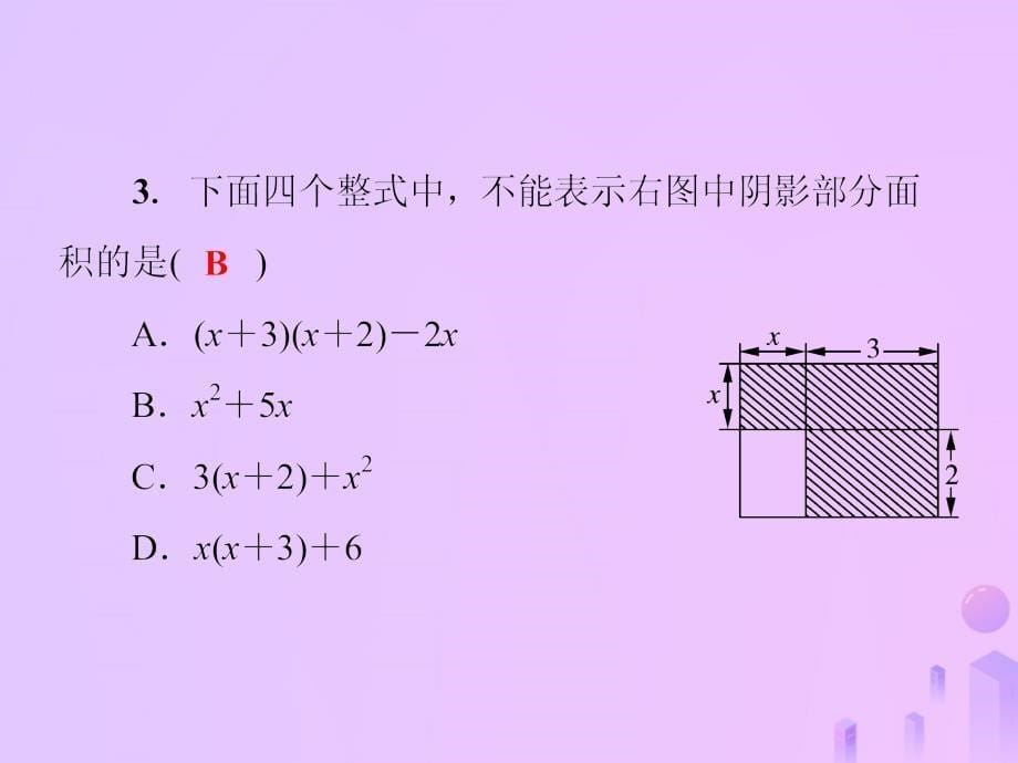 2019年秋七年级数学上册 第3章 整式的加减 3.1 列代数式 第3课时 列代数式课件 （新版）华东师大版_第5页