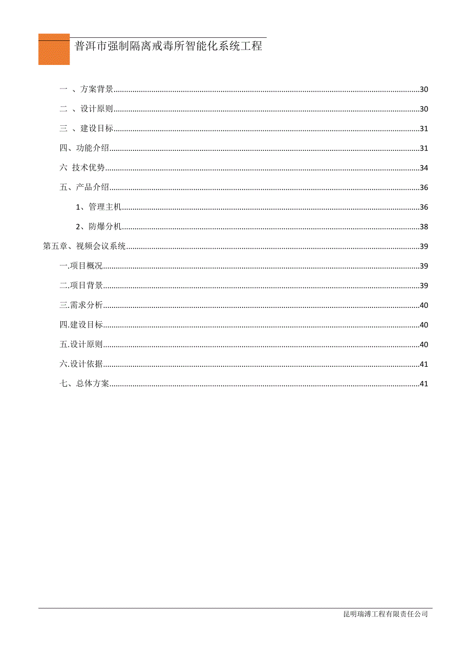 【精编】智能化系统设计方案培训资料_第4页