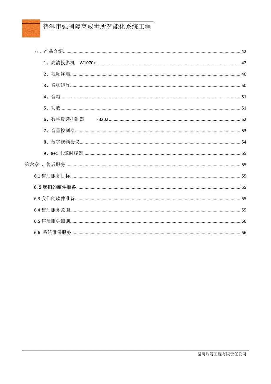 【精编】智能化系统设计方案培训资料_第5页