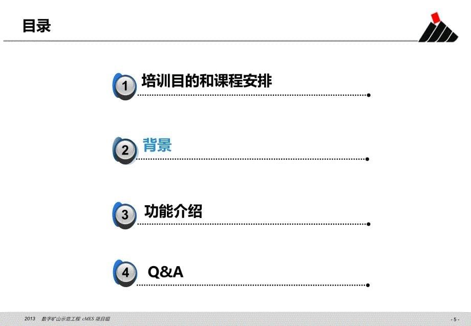 【精编】综合智能一体化机电管理系统培训课件_第5页