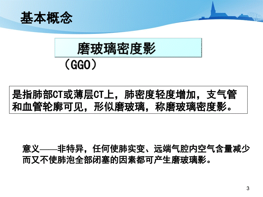 晕征与反晕征ppt课件.ppt_第3页