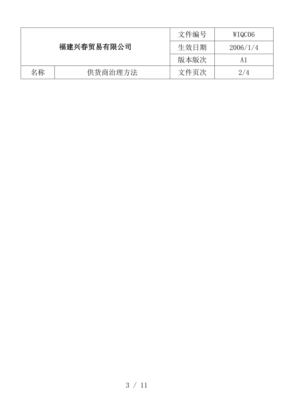 贸易公司供应商管理手册_第3页