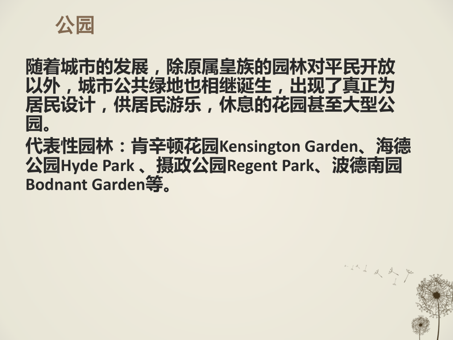 【精编】城市公园发展与现代园林思潮_第3页