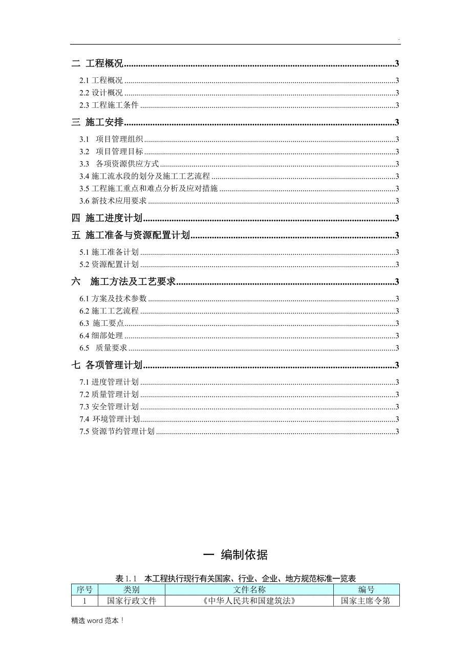 地下室防水施工最新.doc_第2页