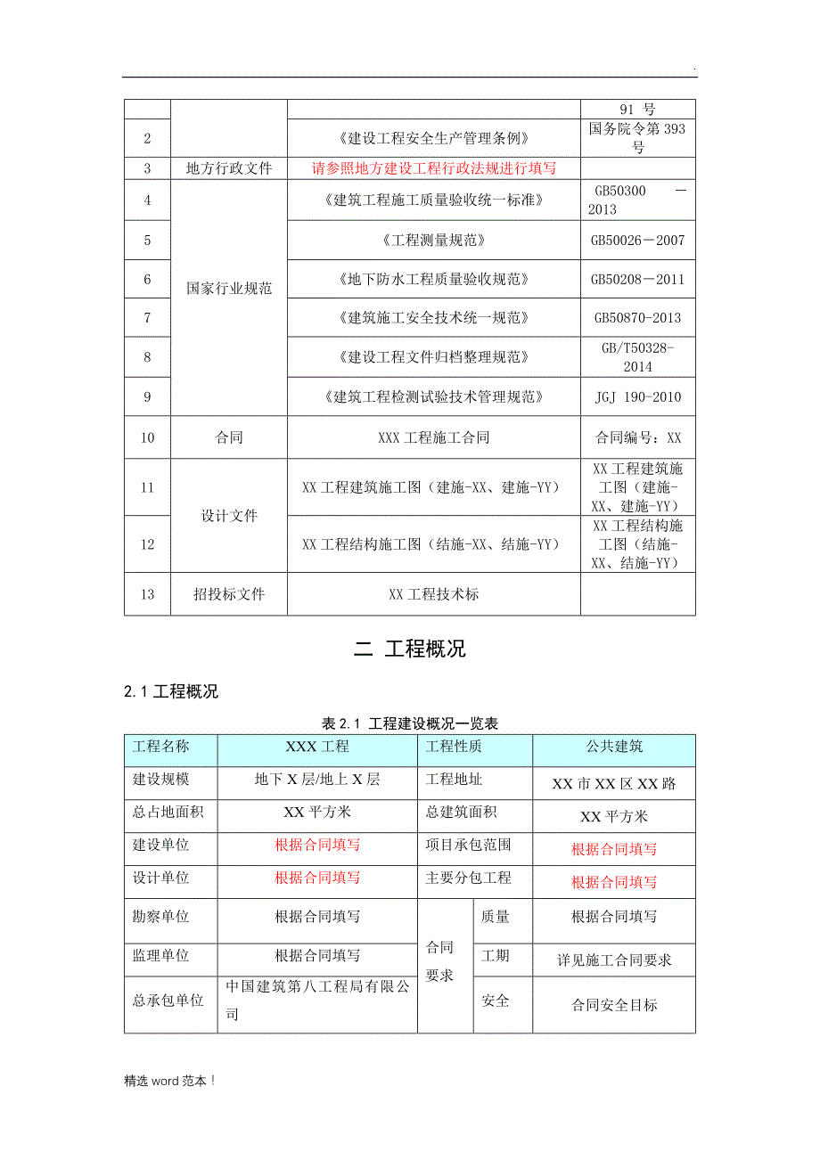 地下室防水施工最新.doc_第3页