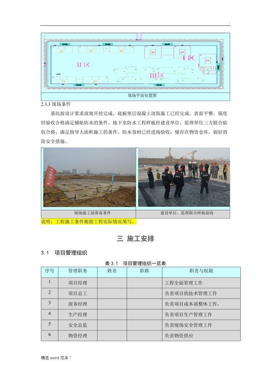 地下室防水施工最新.doc_第5页