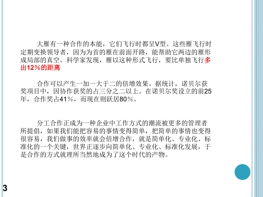 【精编】车间管理能力提升培训教材_第3页