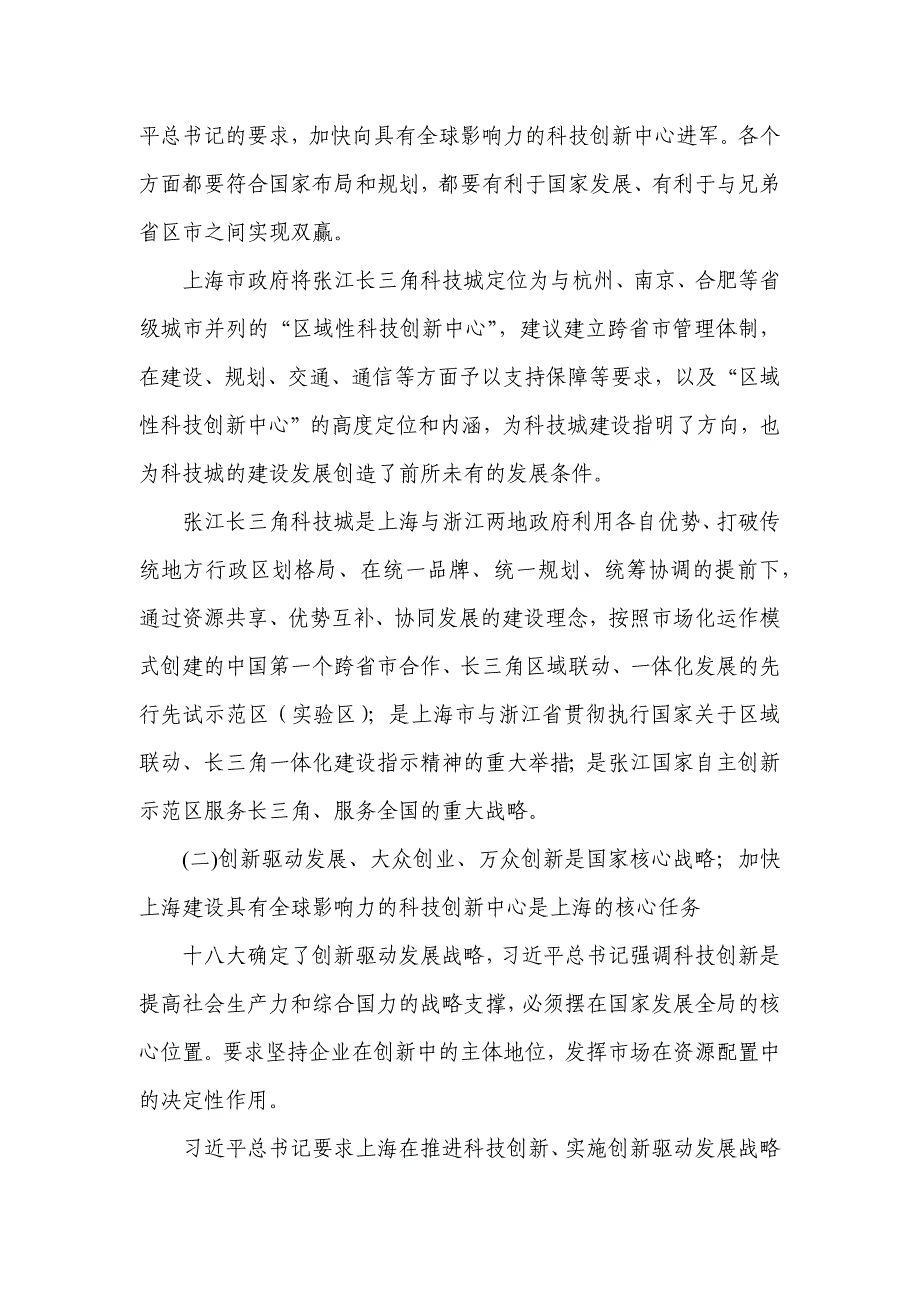 【精编】科技城智慧城市信息栅格云平台建设规划_第4页