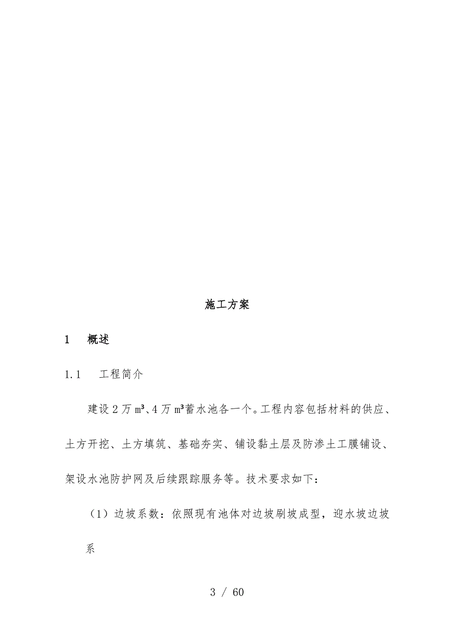 农场高标准农田建设施工预案_第3页