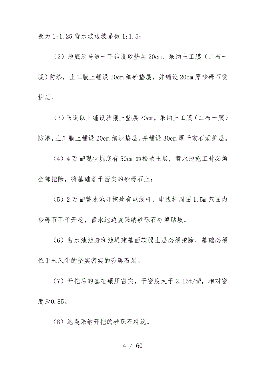 农场高标准农田建设施工预案_第4页