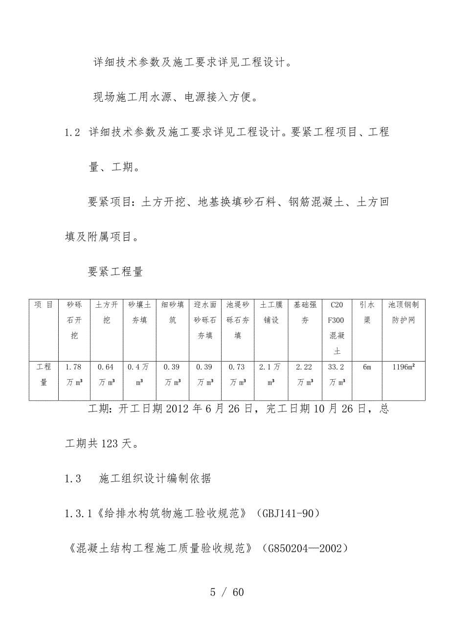 农场高标准农田建设施工预案_第5页