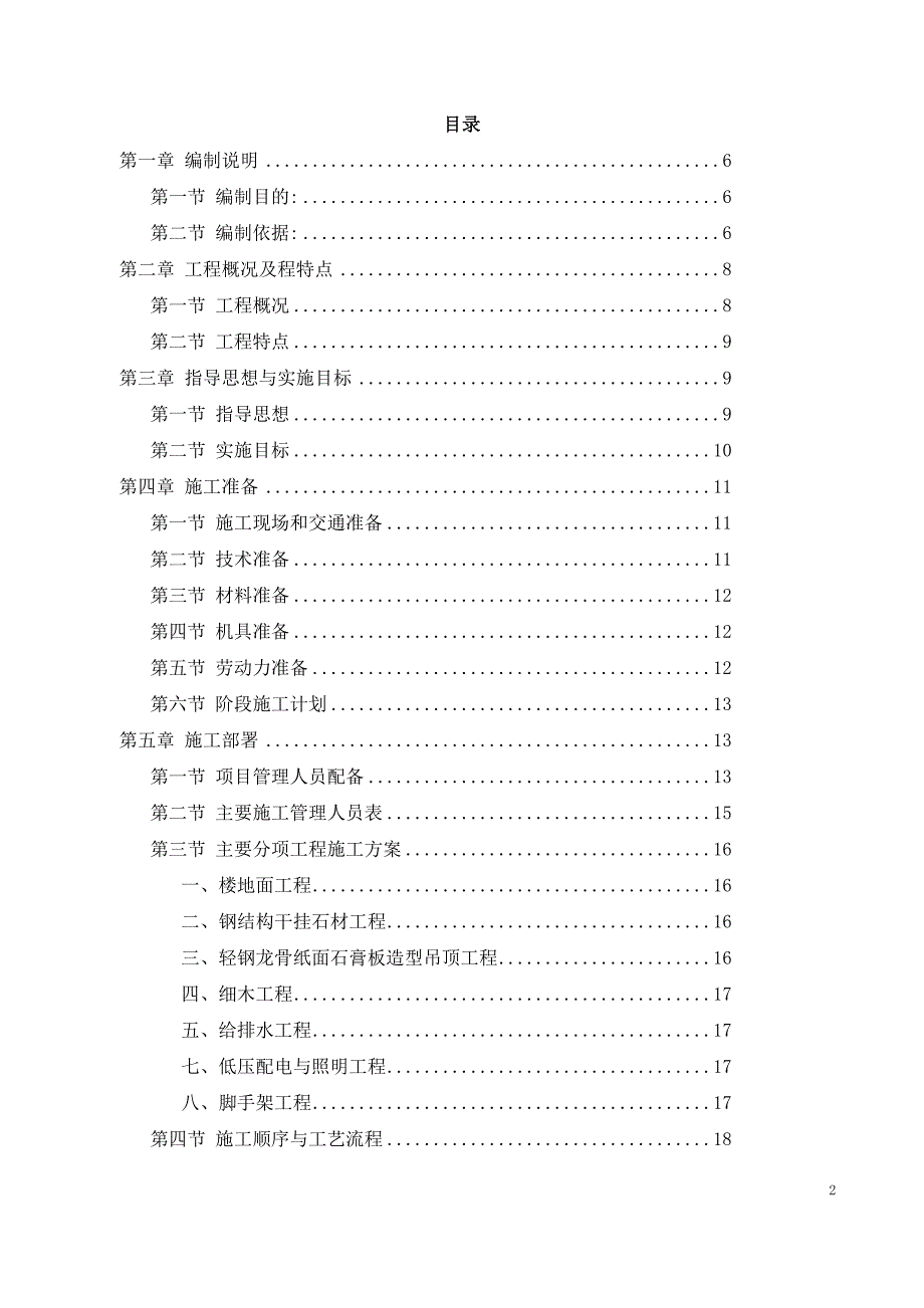 【精编】装修工程施工招标文件_第2页