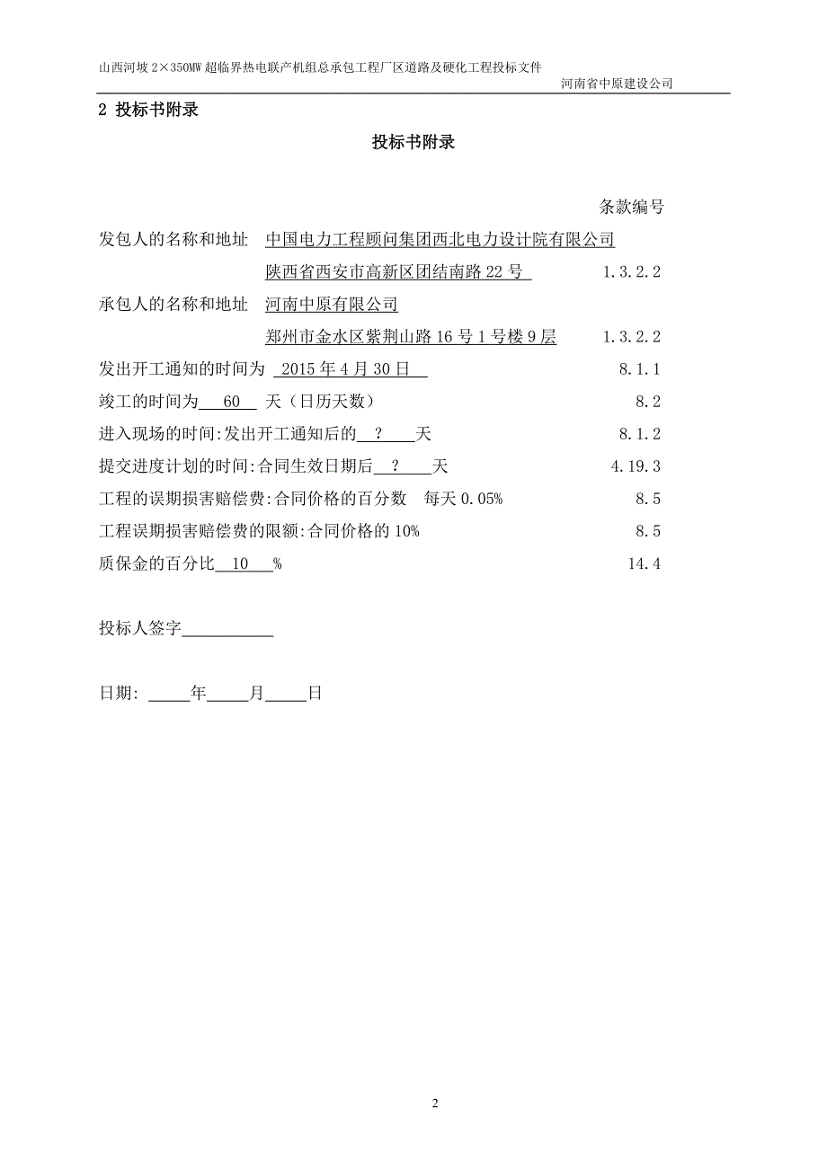 【精编】某建筑安装工程施工招标文件_第2页