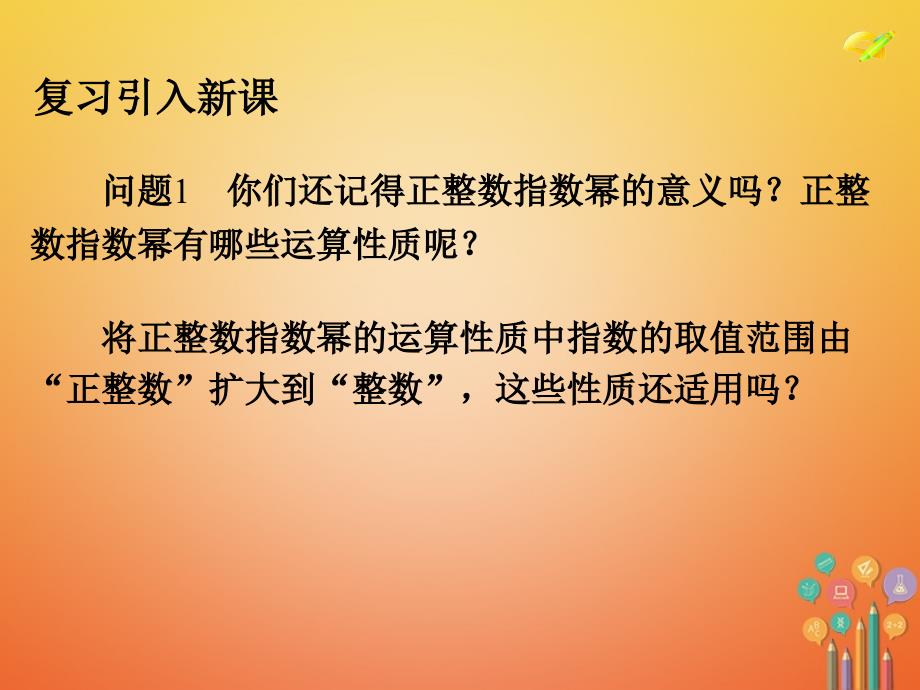 2017学年八年级数学上册 15.2 分式的运算（6）课件 （新版）新人教版_第3页