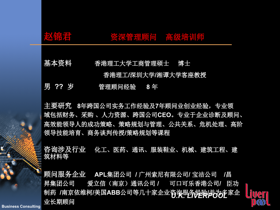 【精编】让中层成为中尖之中层干部培训教材_第2页