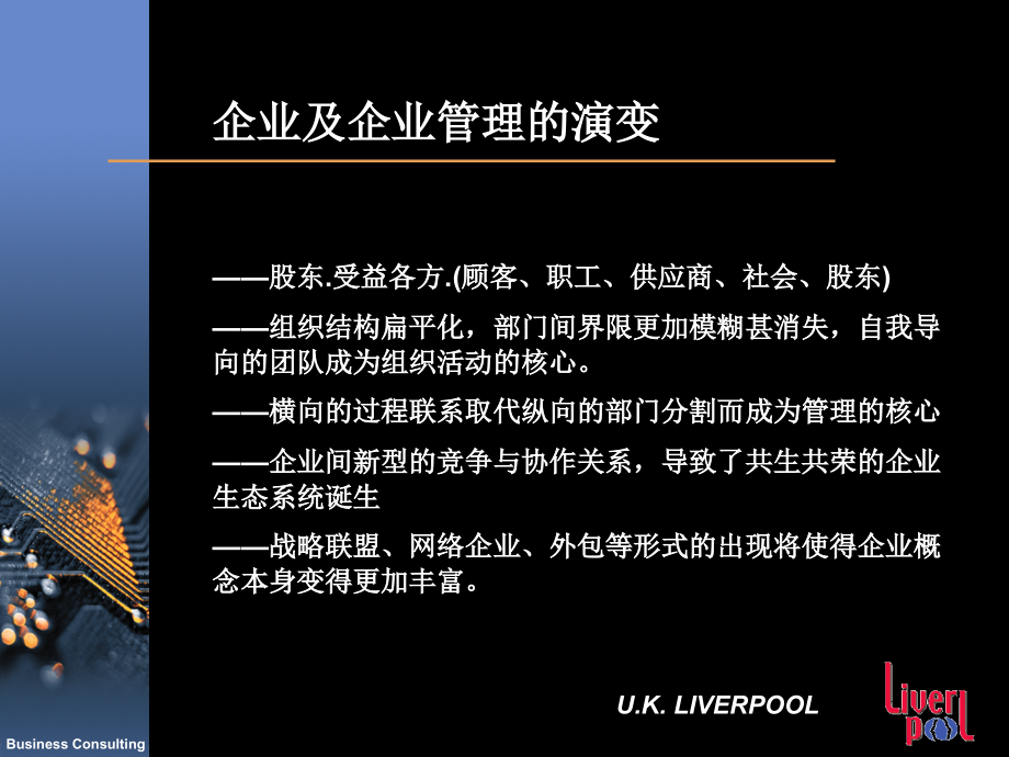 【精编】让中层成为中尖之中层干部培训教材_第4页