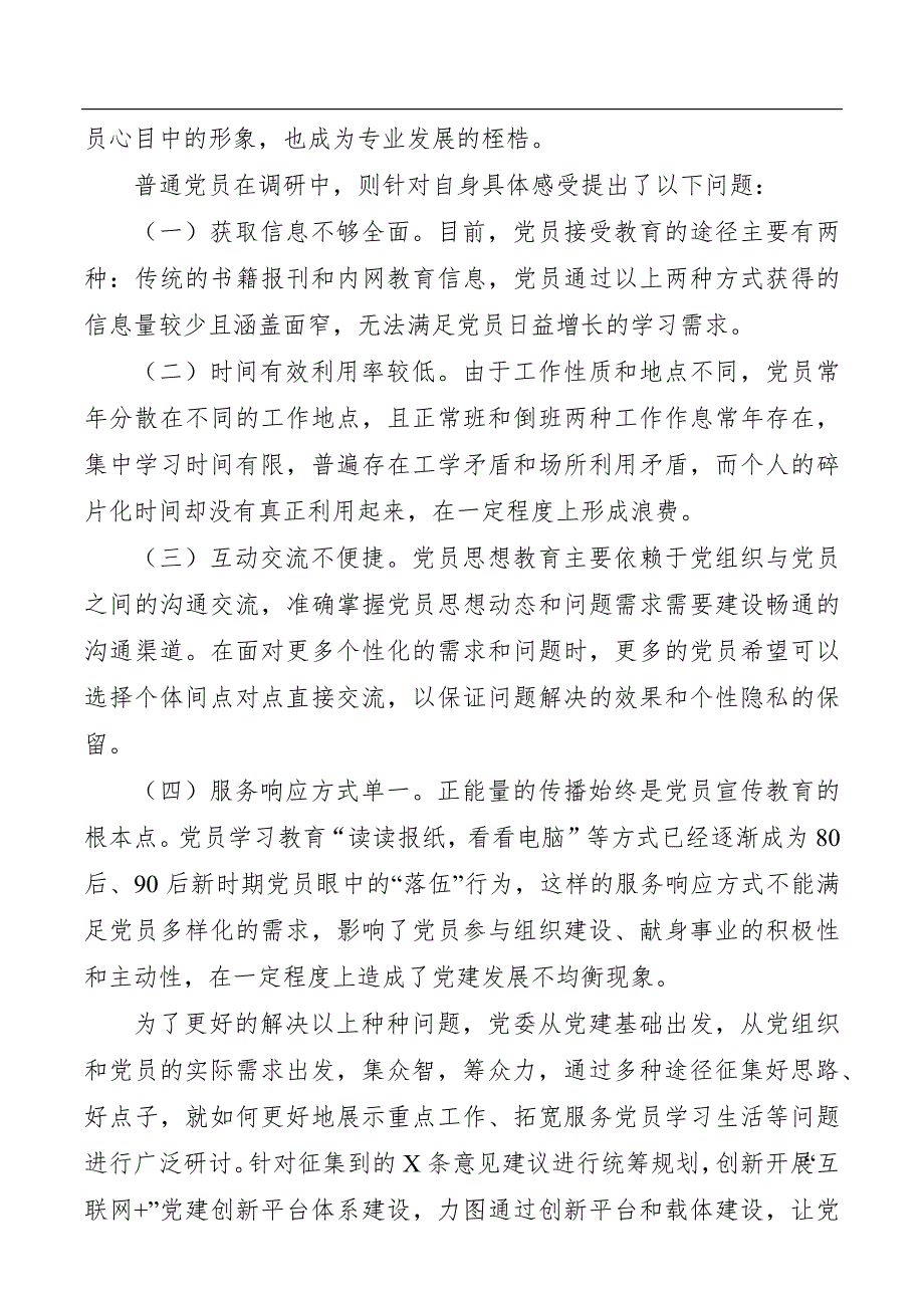 20互联网与党建的关系调研报告_第2页