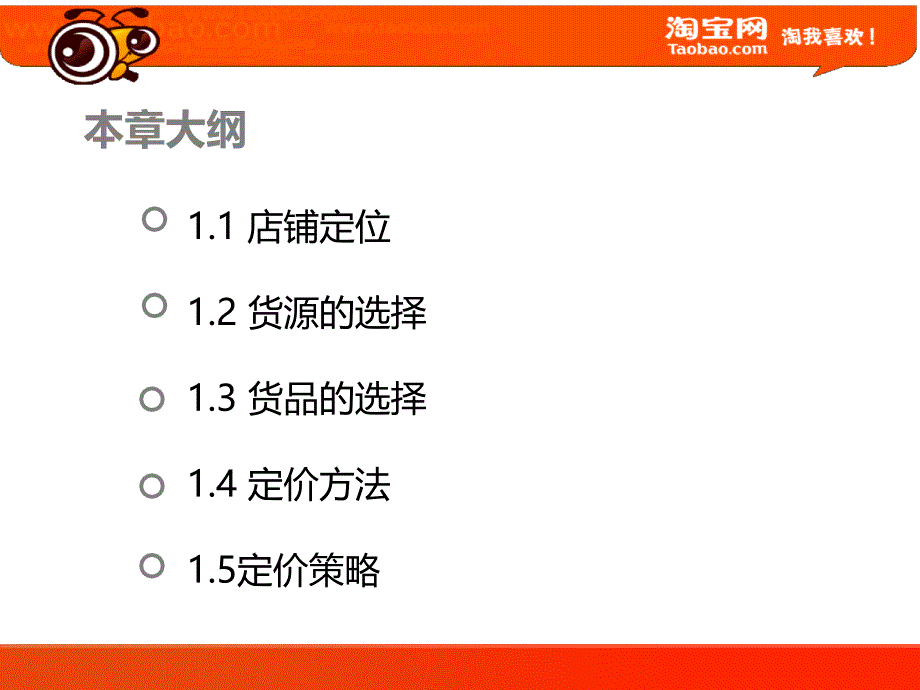 学习情景一店铺定位_第3页