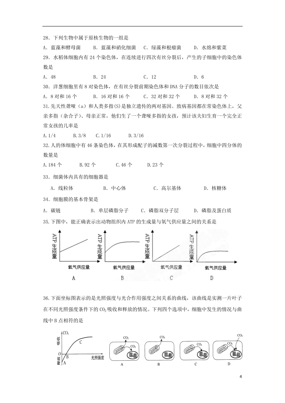 云南省峨山2020年高一生物下学期期末模拟试题_第4页