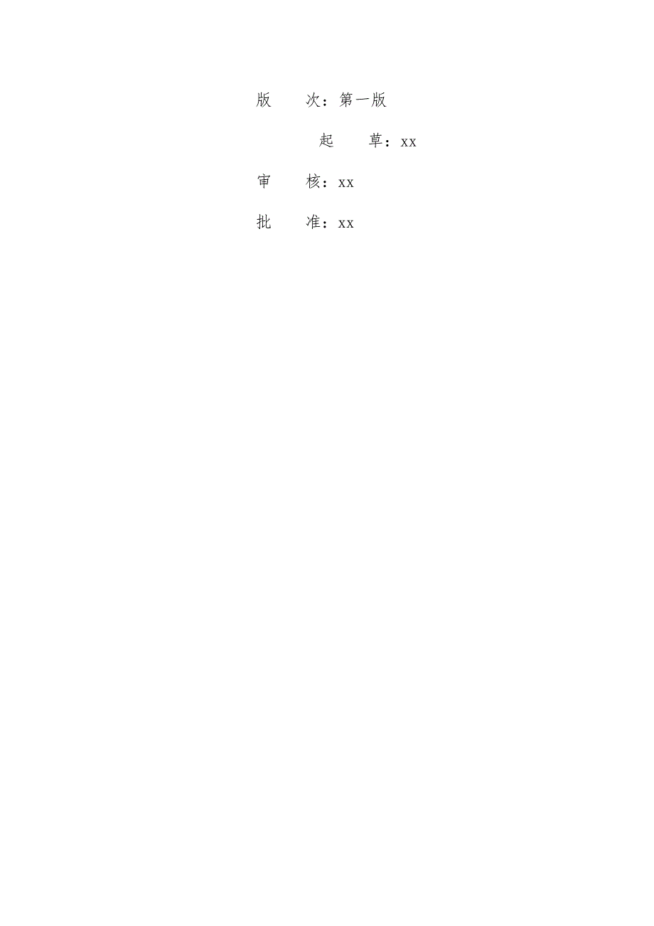 公司安全标准化管理办法_第4页