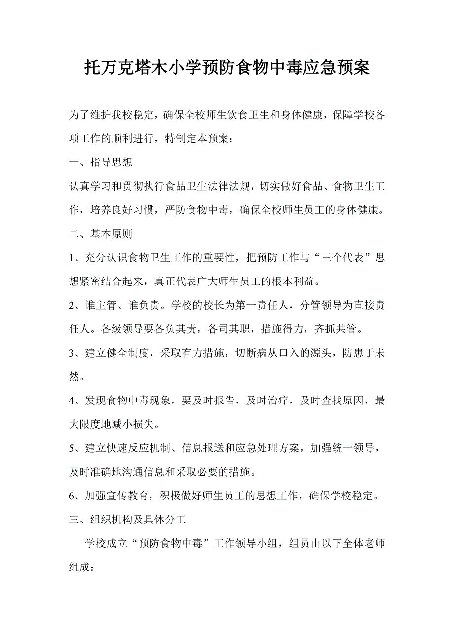 【精编】校园安全各项应急预案_第4页