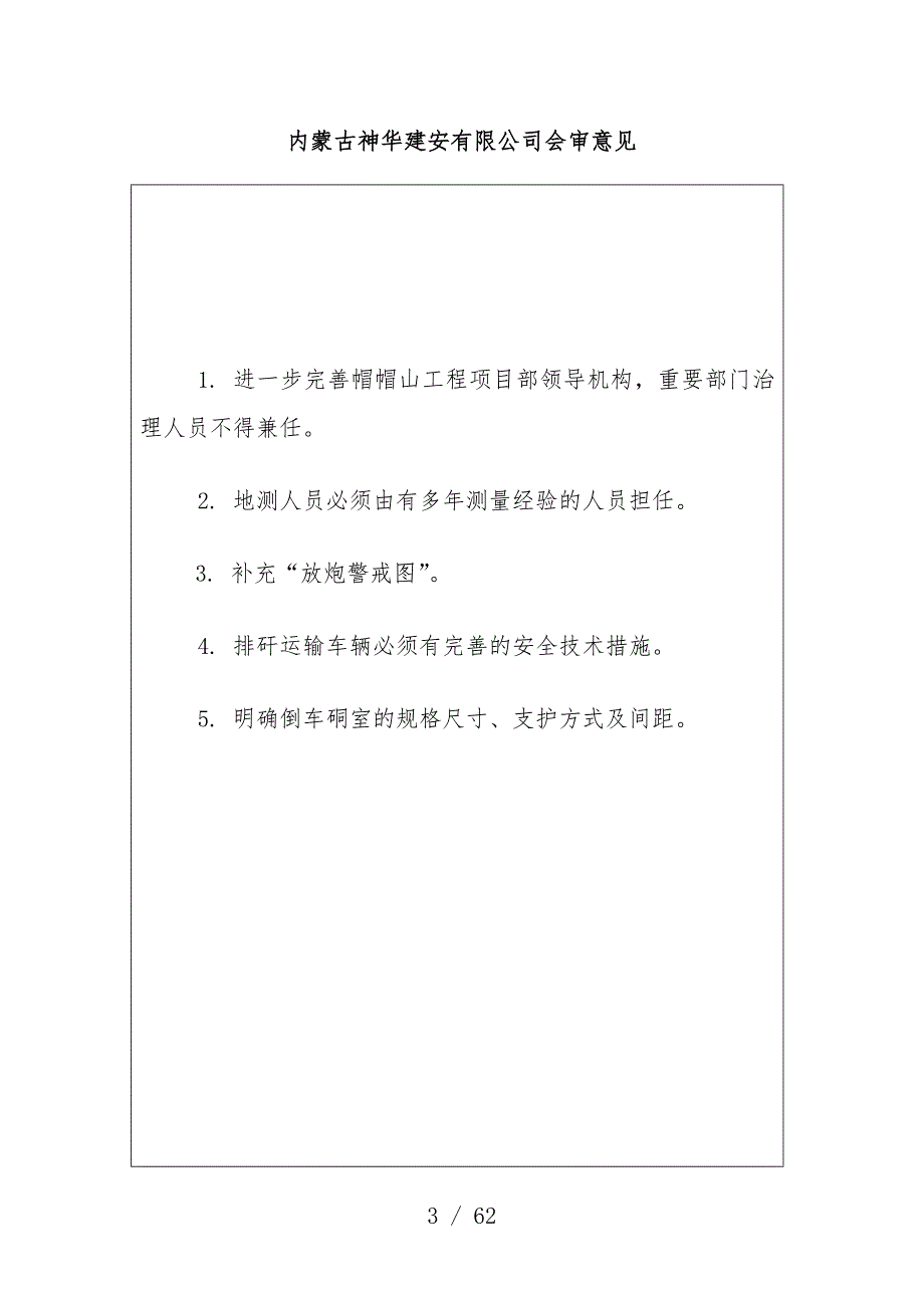 煤业有限公司副斜井施工组织设计方案_第4页