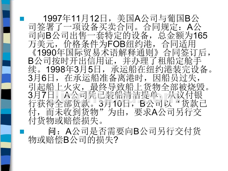 【精编】国际商法案例分析_第2页