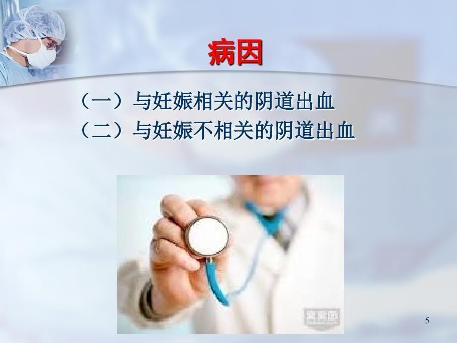 阴道出血ppt课件.ppt_第5页