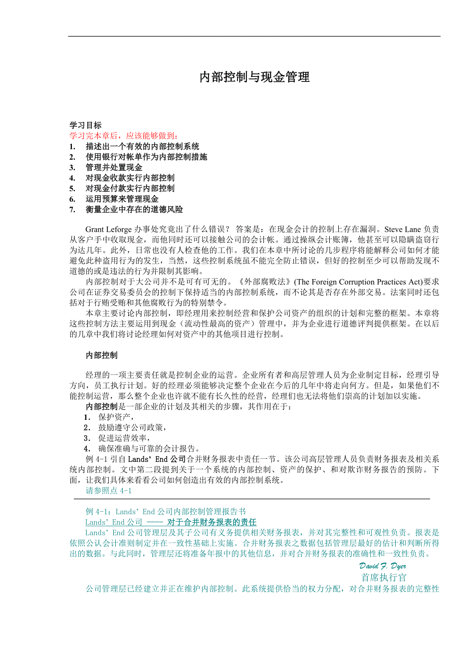 【精编】内部控制与现金管理培训课件_第1页