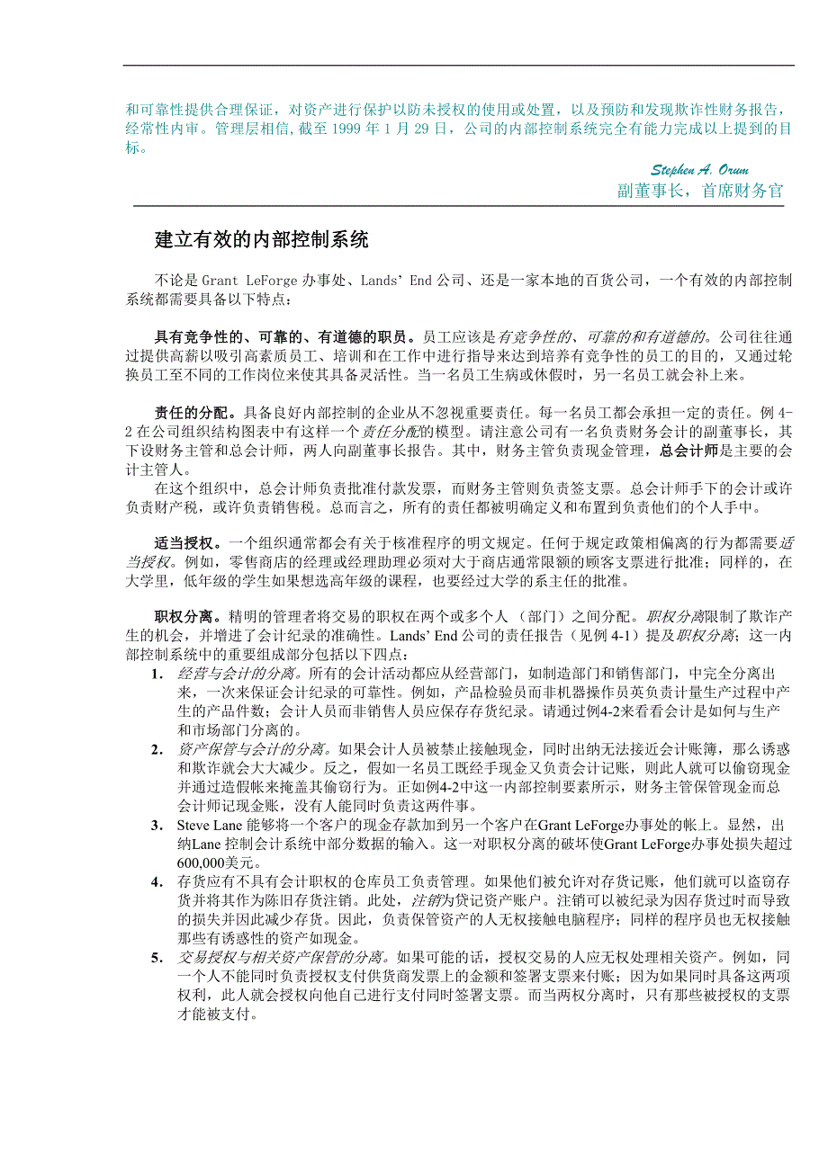 【精编】内部控制与现金管理培训课件_第2页