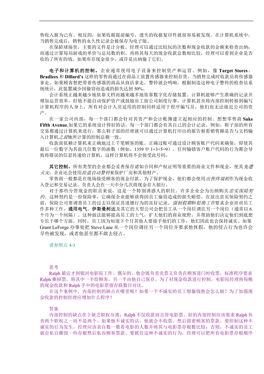 【精编】内部控制与现金管理培训课件_第4页