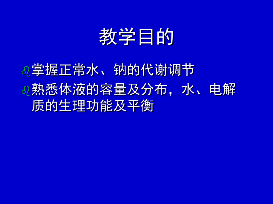 水电解质代谢紊乱修改ppt课件.ppt_第4页