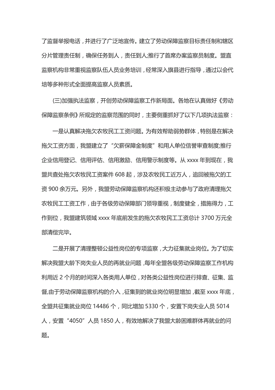 劳动保障监察工作会议上的讲话5篇_第3页