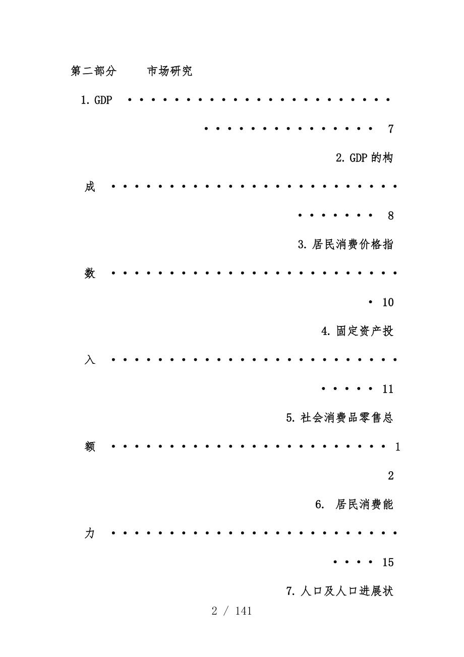 现代商业广场整体商业运营策划方案_第2页