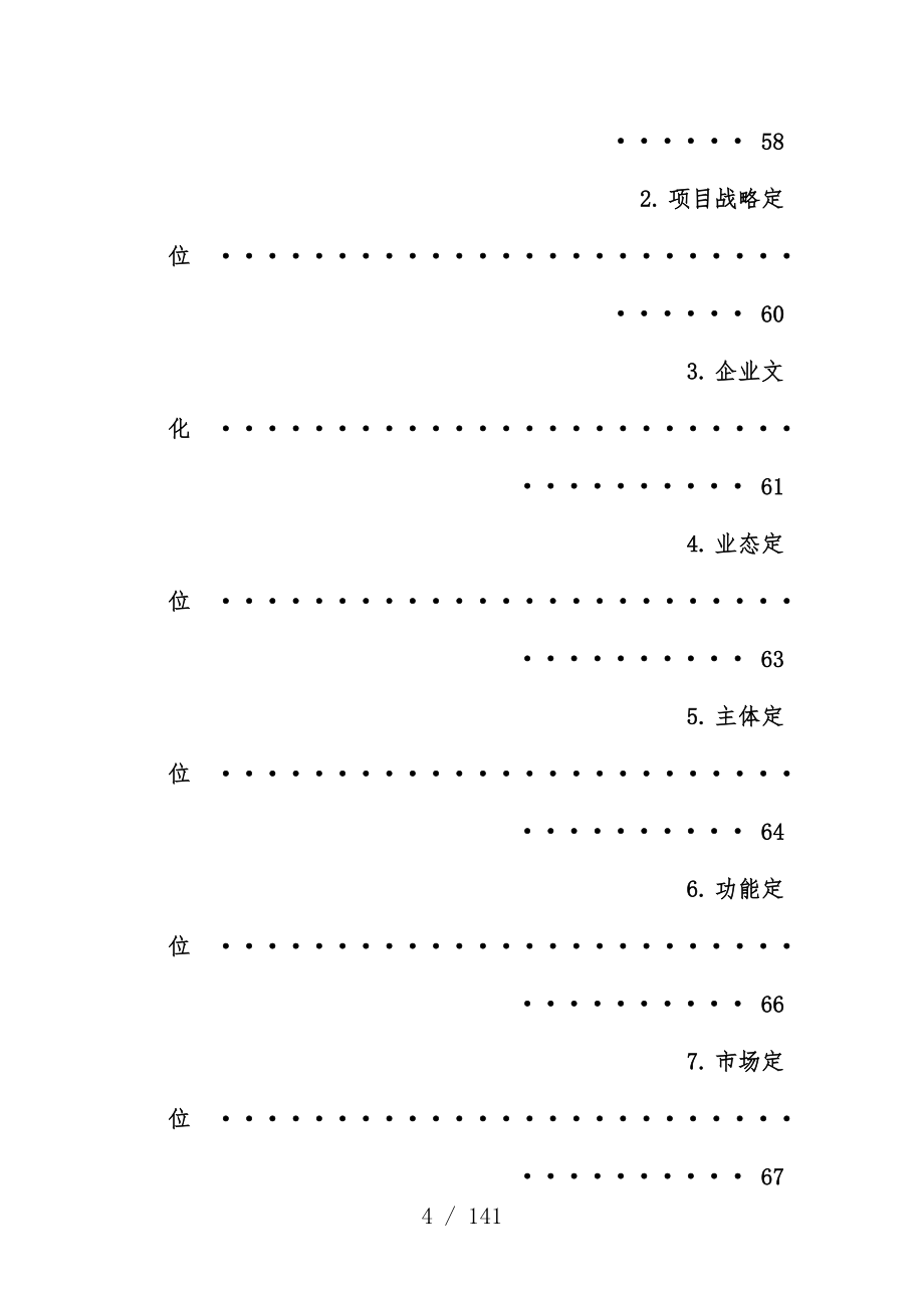 现代商业广场整体商业运营策划方案_第4页