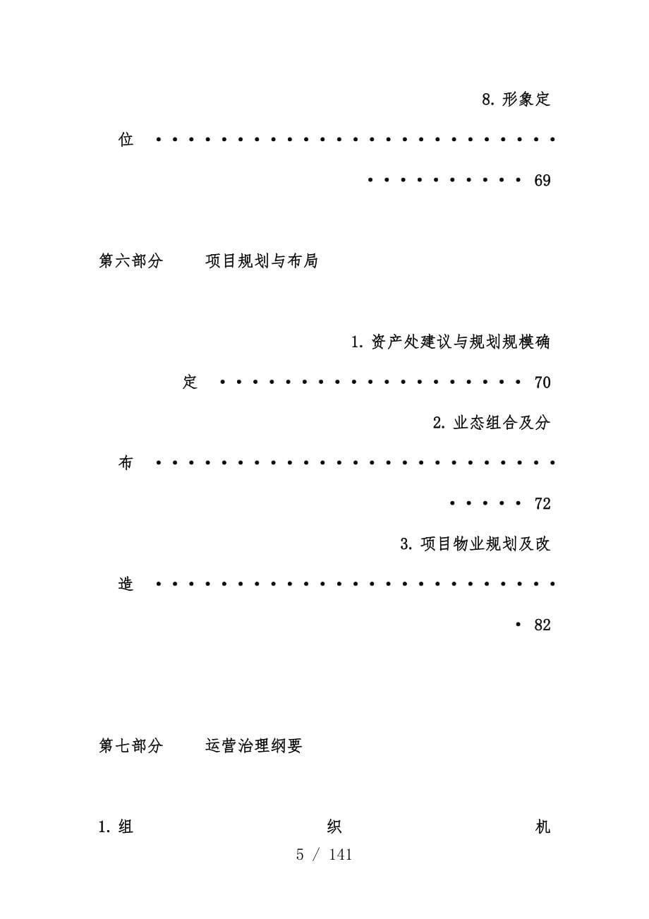 现代商业广场整体商业运营策划方案_第5页