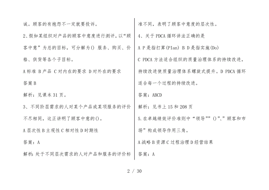 质量相关专业知识练习题及标准答案_第2页