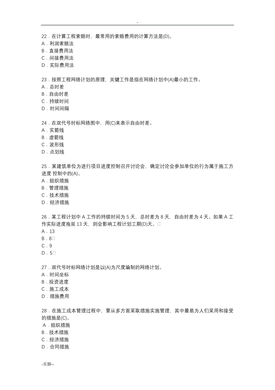 一级建造师项目管理测试题_第4页