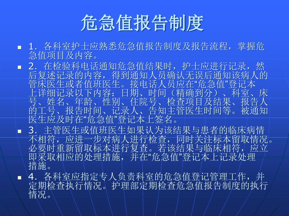 【精编】护理年终检查内容准备项目索引_第4页