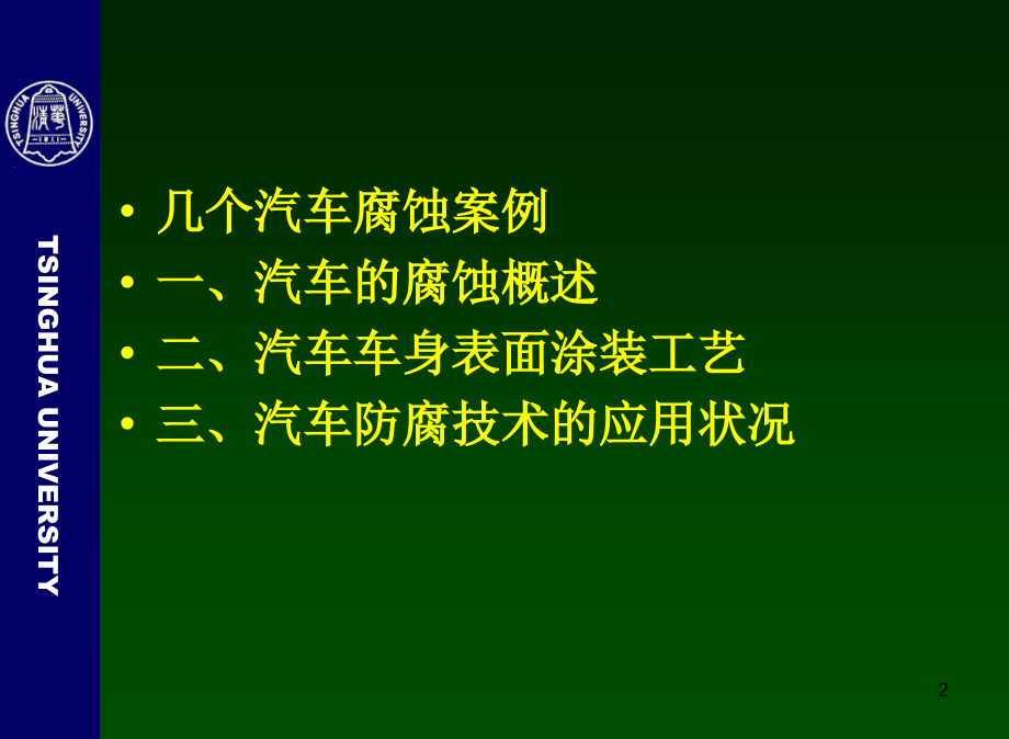 【精编】现代汽车涂装防腐技术概述_第2页