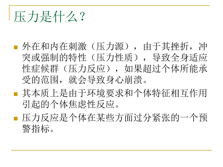 【精编】外派人员心理健康和调适培训课件_第4页