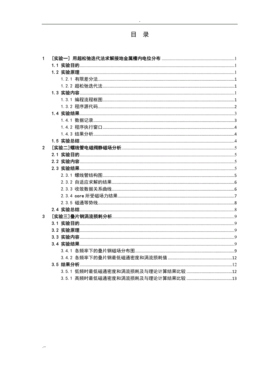 南理工自动化工磁实验报告新_第2页