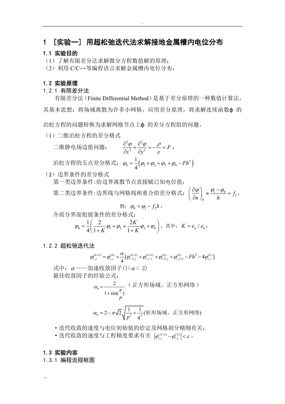 南理工自动化工磁实验报告新_第3页