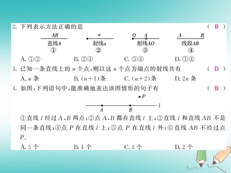 2019年秋七年级数学上册 第四章 几何图形初步 4.2 直线、射线、线段（第1课时）习题课件 （新版）新人教版_第3页